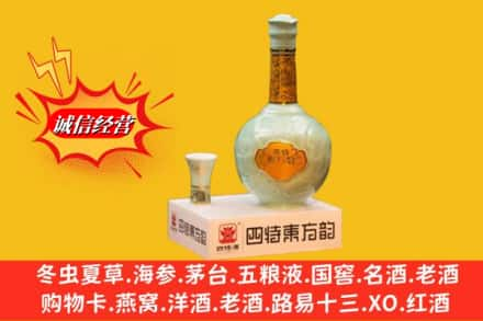 广安武胜县回收四特酒